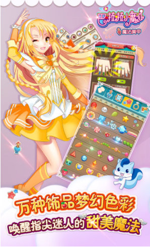 巴啦啦小魔仙魔法美甲最新版