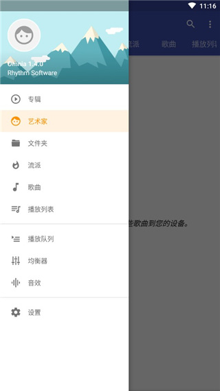 omnia音乐播放器