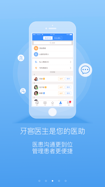 牙客医生