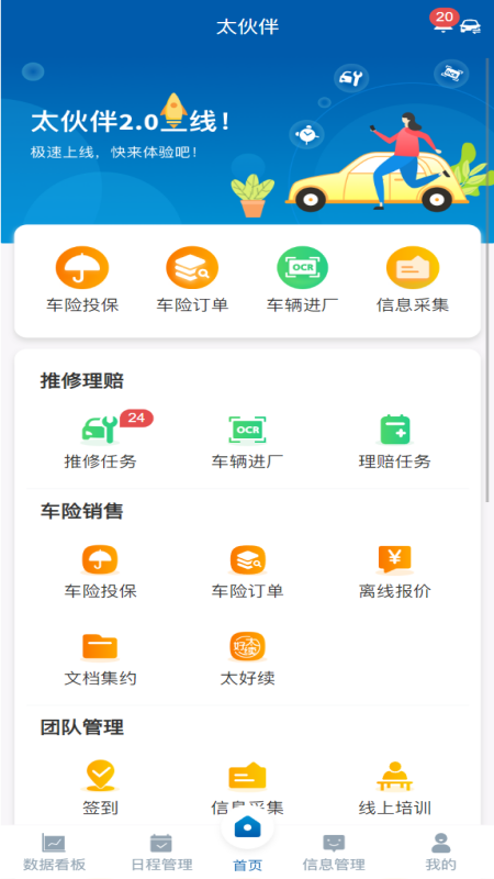 太伙伴