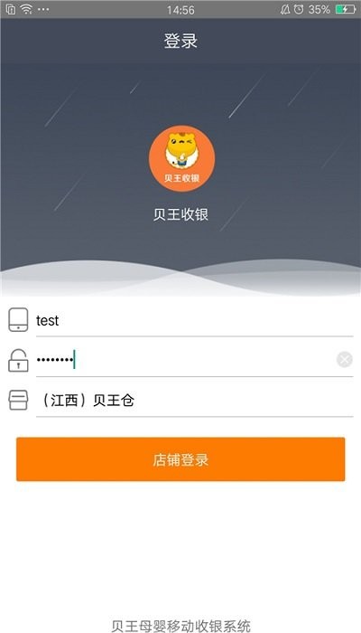 贝王小店