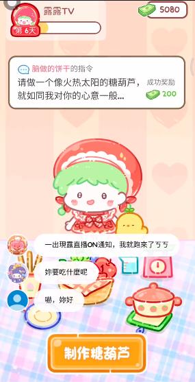 糖葫芦达人食堂版