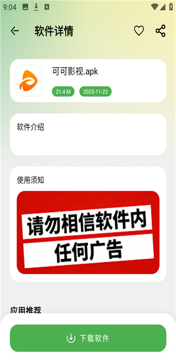 笨笨软件库
