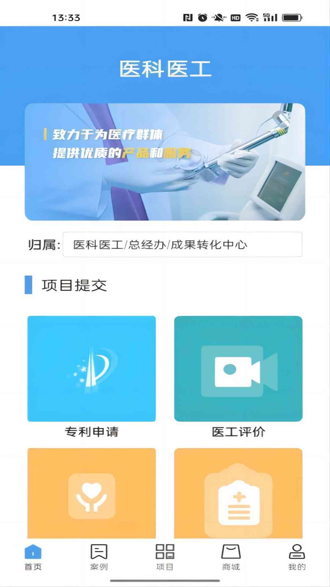 医科医工