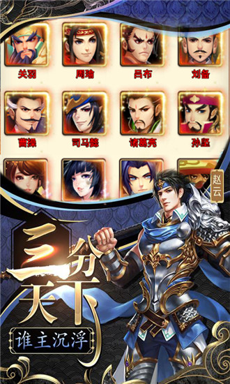 三国群将传gm版