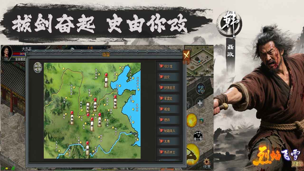 烈焰飞雪征战