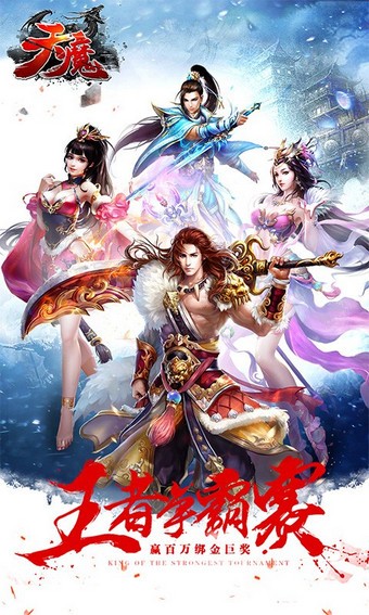 天魔360版