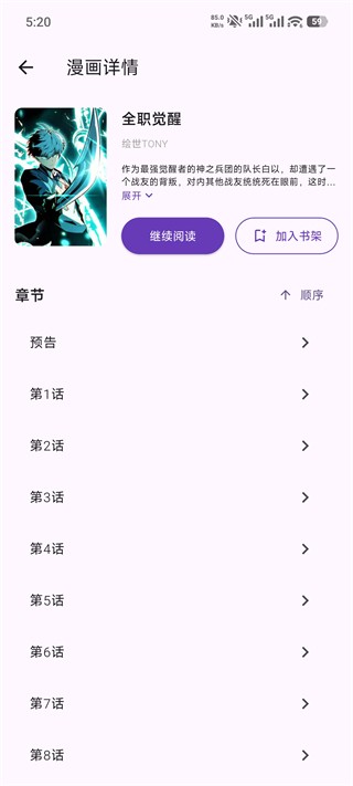 挽离漫画1.1.4