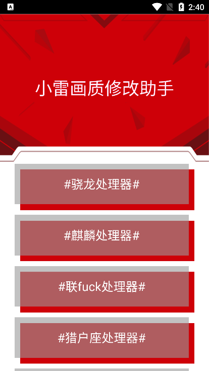 小雷画质助手120帧安卓版