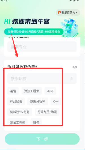 牛客app