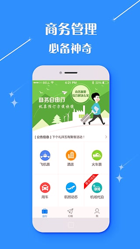 无限商旅