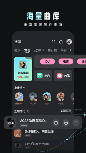 DJ音乐库app最新版