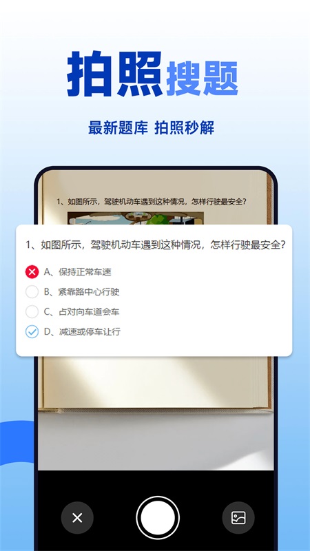 驾照学法减分