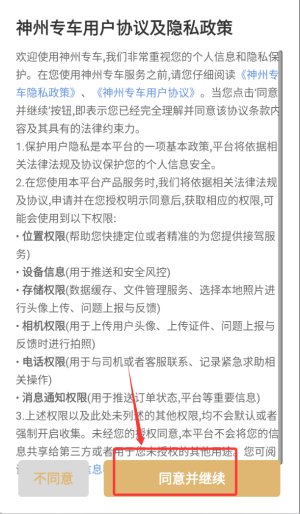 神州专车软件