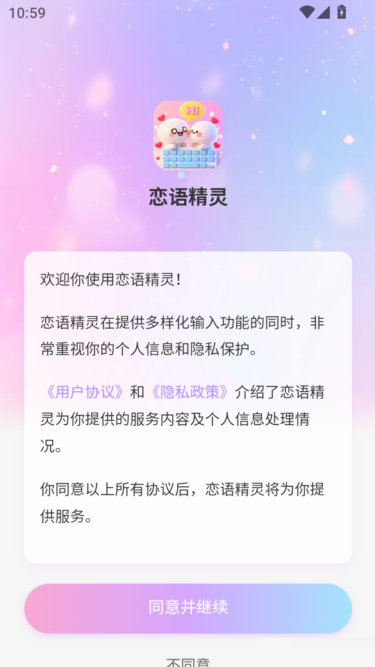 恋语精灵