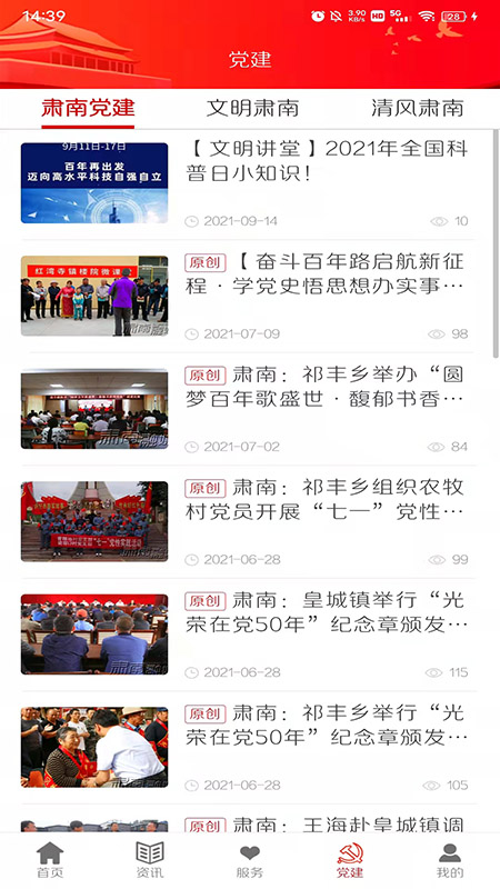 山水肃南