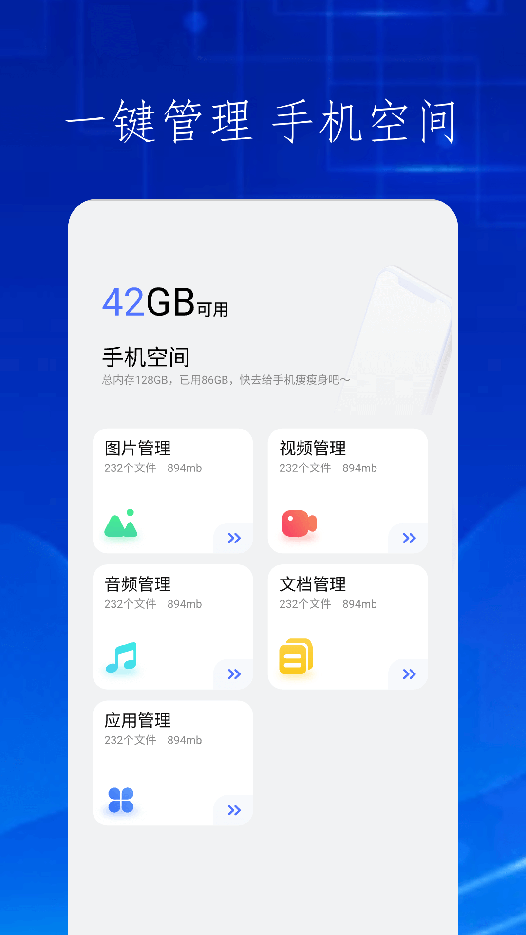 快吧换机