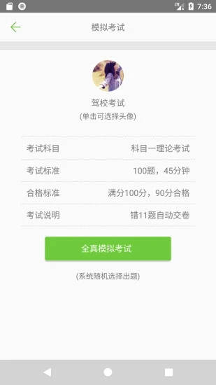 考驾照一点通