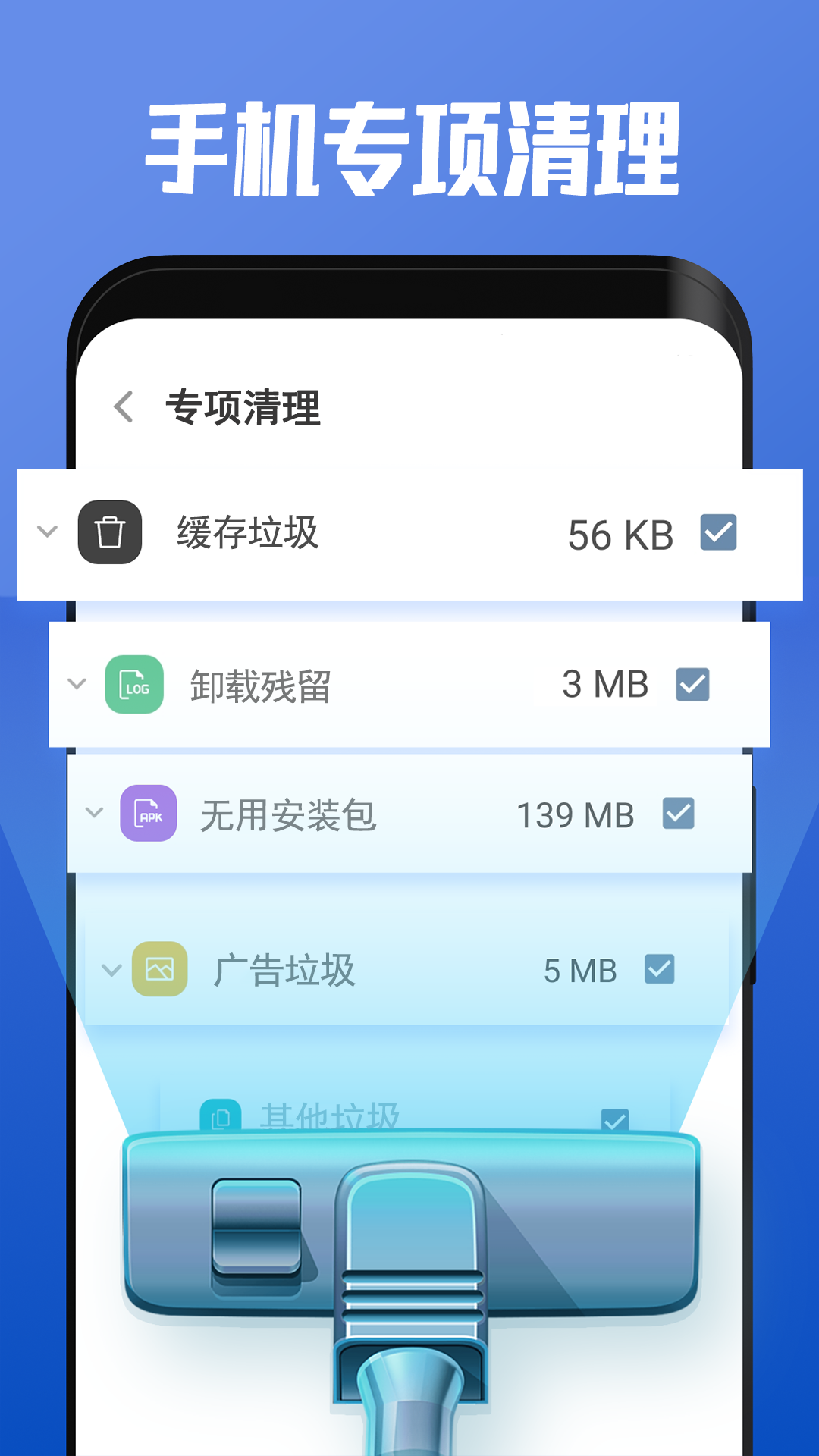 手机清理免费