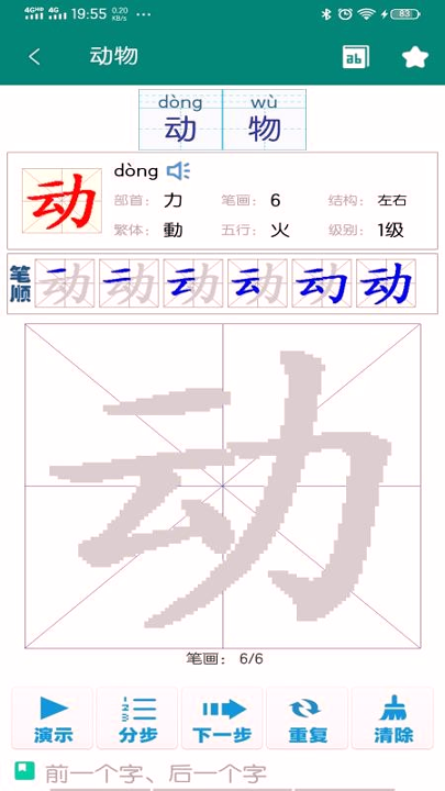 幼儿看图识字