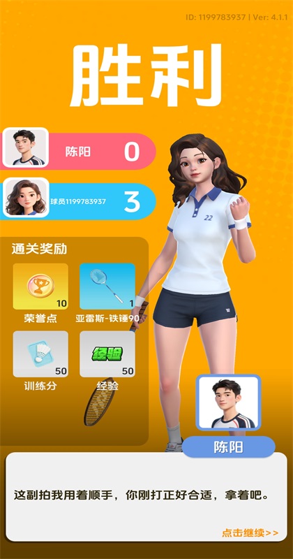 羽毛球对决安卓版