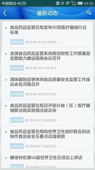 国家食药监管