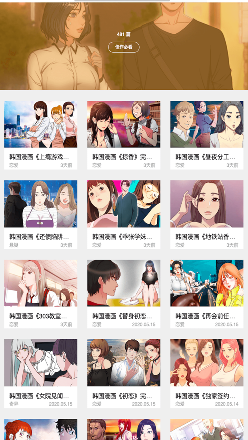 欢欢韩漫