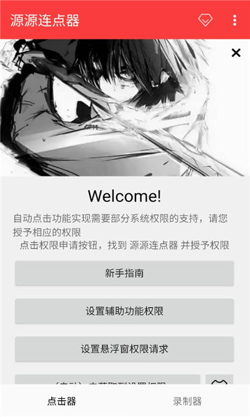 源源点击器