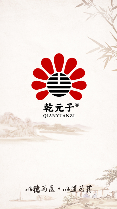 乾元子生活馆