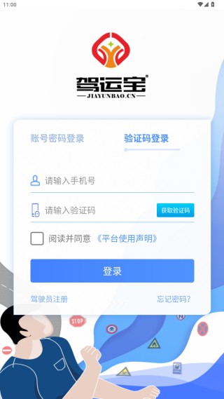 驾运宝