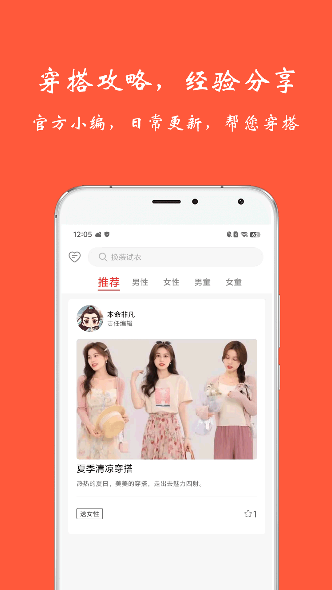 换装试衣