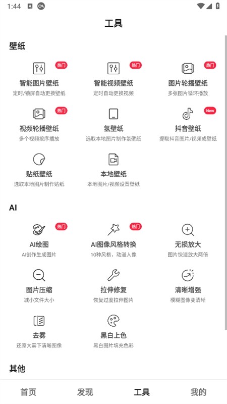 汽水壁纸免费版
