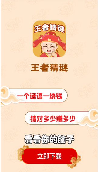 王者猜谜