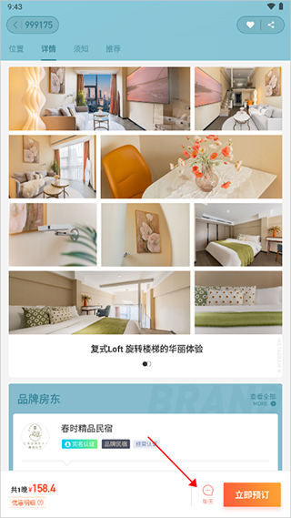 木鸟民宿商家版