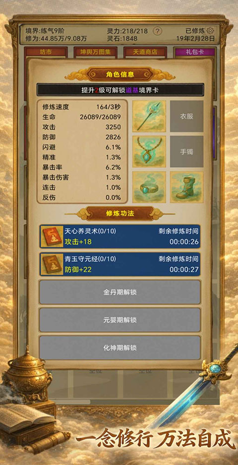 卡牌修仙仙缘