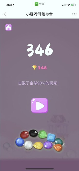 珠连必合
