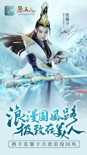 思美人百度版
