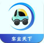 车主天下