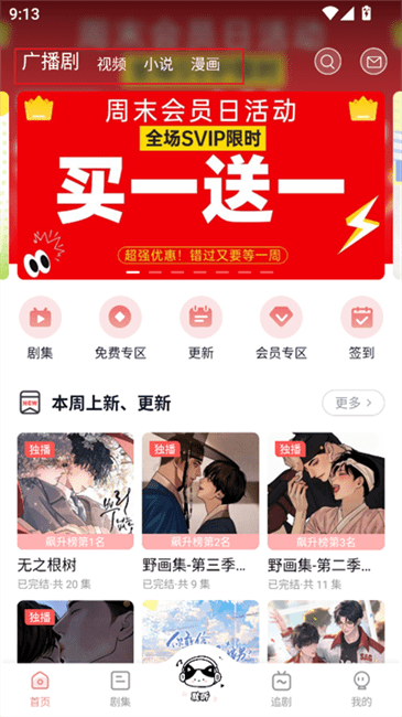 聆听FM