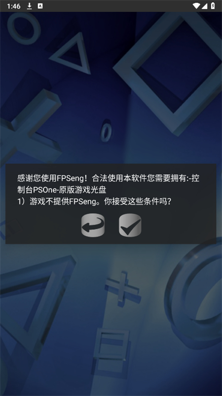 FPseNG模拟器