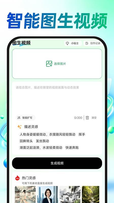 AI免费漫剧创作