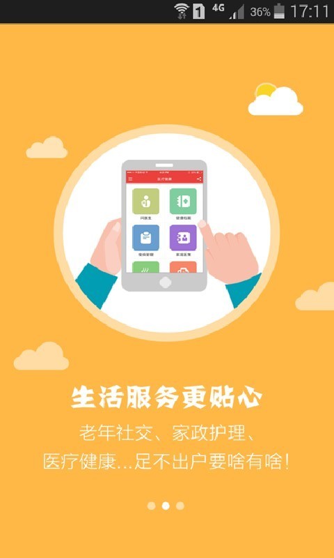 福伴养老