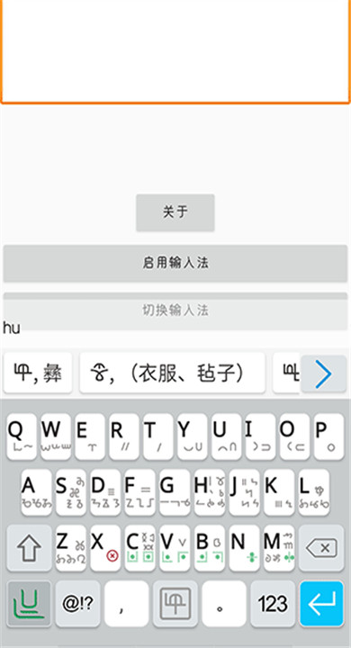零彝输入法