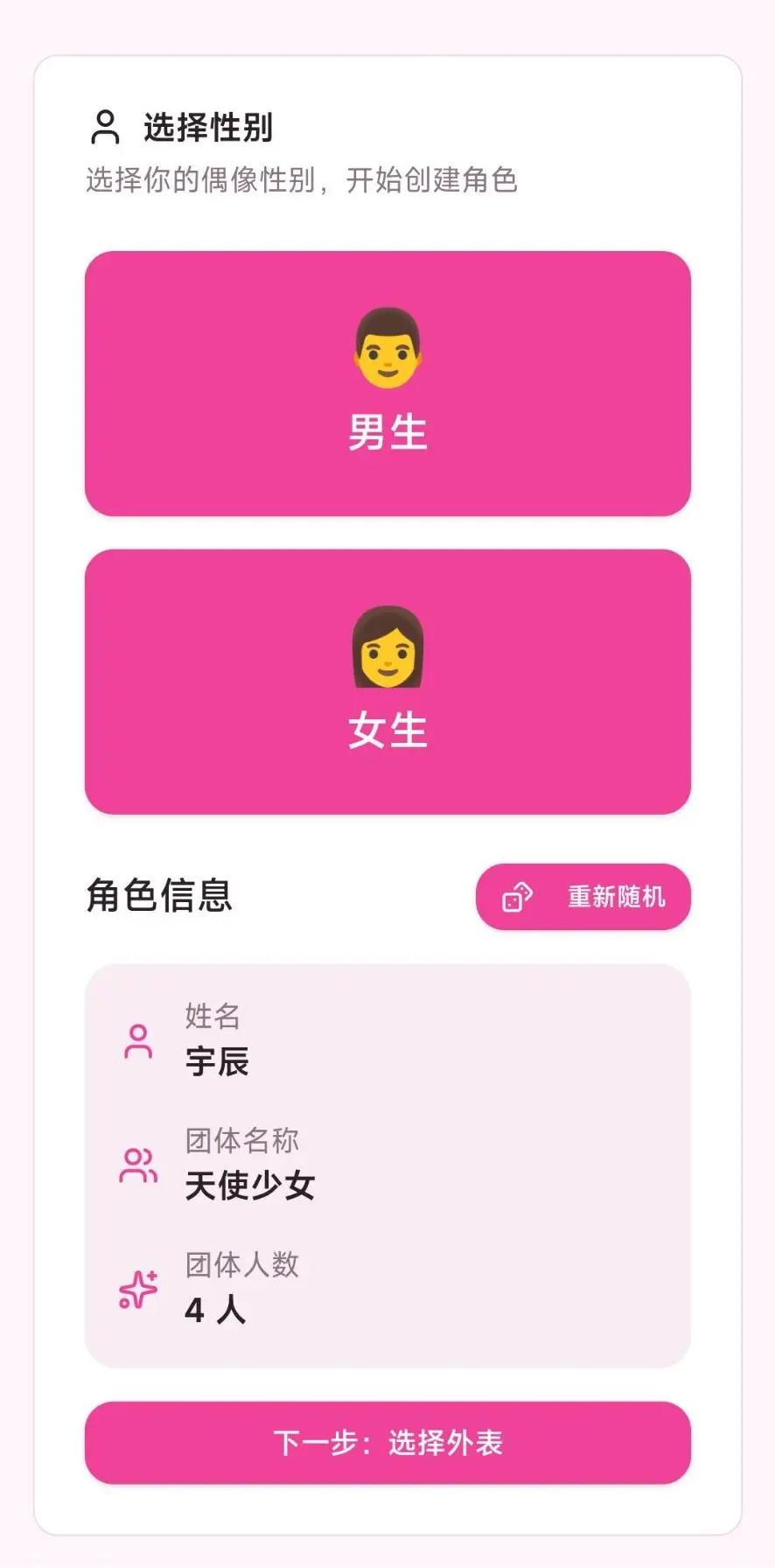爱豆模拟器