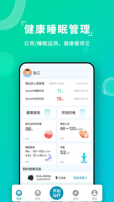 ai健康睡眠