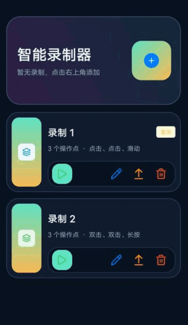 连续自动点击器