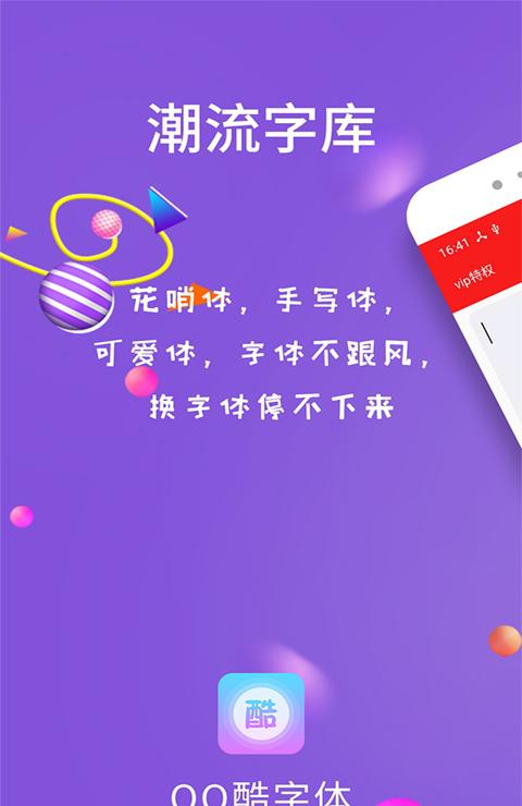 qq酷字体