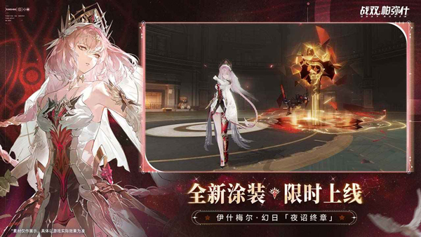 云战双帕弥什官服