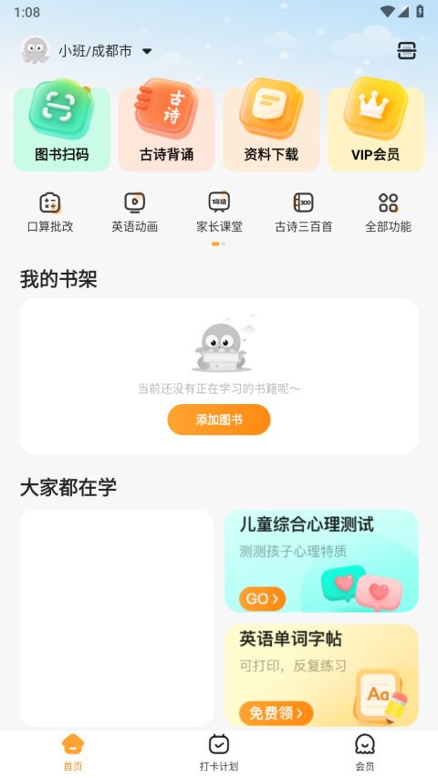 伴学课堂免费版