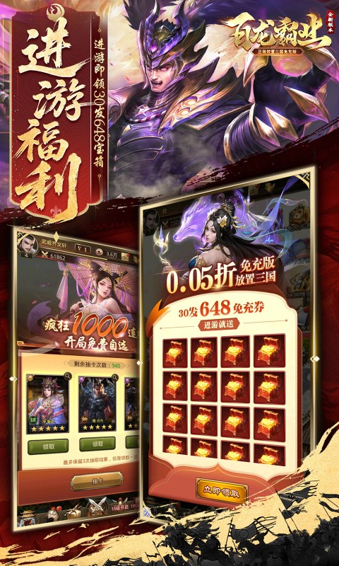 百龙霸业0.05折